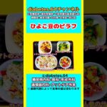 【ひよこ豆のピラフ】 塩分は1日5g#2型糖尿病#CKD#ASO#狭心症#白内障#食事療法#自炊記録#提出用画像