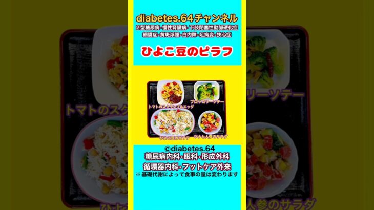 【ひよこ豆のピラフ】 塩分は1日5g#2型糖尿病#CKD#ASO#狭心症#白内障#食事療法#自炊記録#提出用画像