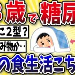 【衝撃】18歳で糖尿病になったワイの食生活がこちら…【2ch風解説】