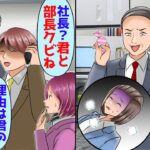 高卒の義妹を見下す部長「19歳で糖尿病な訳がないだろw」飴を取り上げ救急搬送→俺「社長？君と部長クビで」実は…【スカッと】【アニメ】【総集編】