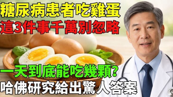 殘酷真相：你以為「健康」的早餐，正在殺死糖尿病患者！2 顆雞蛋，可能救你一命。
