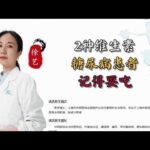 2种维生素糖尿病患者记得要吃,健康养生,疾病治疗