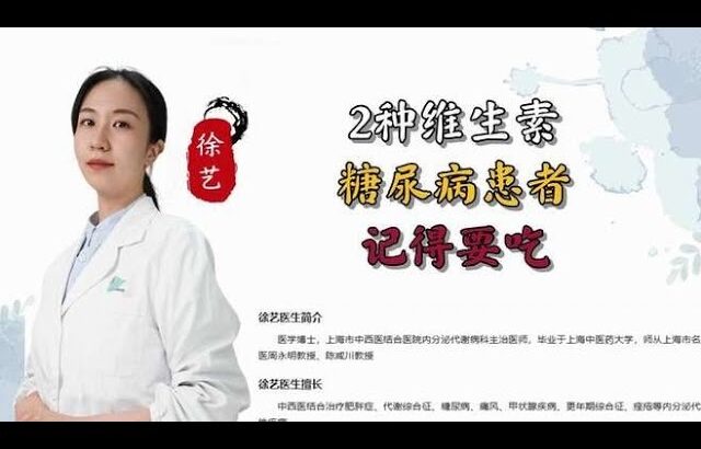 2种维生素糖尿病患者记得要吃,健康养生,疾病治疗