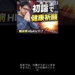 初詣で「健康」をお願いした理由｜2型糖尿病