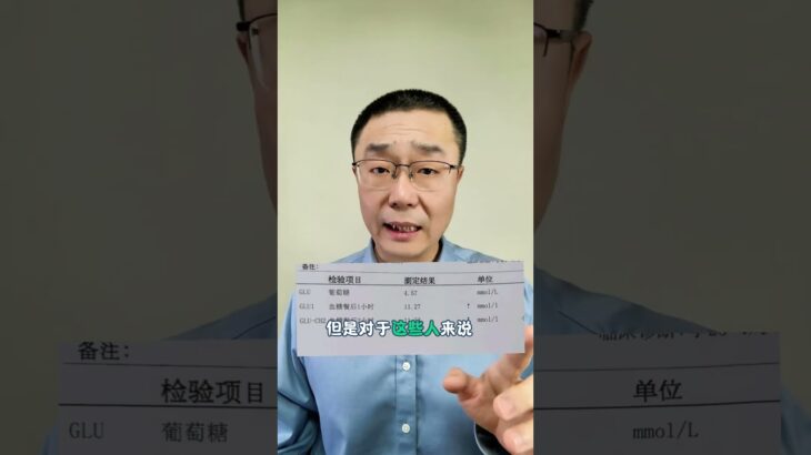 有一种糖尿病危害很大，藏得很深。中国人很常见，但是容易被忽视。医生详细讲解餐后血糖升高的2型糖尿病。#抖出健康知识宝藏 #我的年度健康盘点 #糖尿病 #2型糖尿病 #餐后血糖高