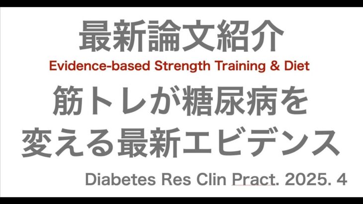 筋トレが2型糖尿病を改善する科学的根拠
