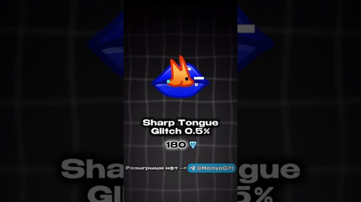 Глитч модели | Часть 2 #nft #telegram #тгподарки #нфт #рекомендации