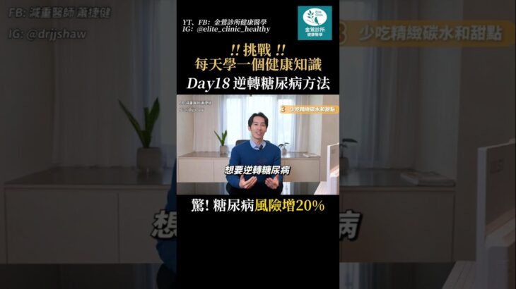 糖尿病風險增20%！要注意這個！ #糖尿病 #健康 #分享