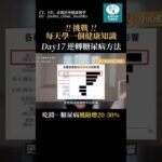 想逆轉糖尿病？先吃對東西！研究：吃這個風險增20-30% #糖尿病 #健康 #分享