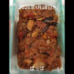 #2026/01/28/4:30#糖尿病弁当#ルーなしキーマカレー弁当#shorts