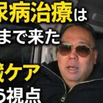 2026新年のB研究室｜糖尿病治療の変遷と肝臓という視点