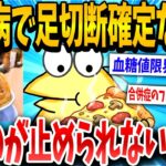 【2chおバカ】糖尿病なったけど食うのやめなかったら視界が「モザイク」になったンゴｗｗｗ