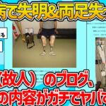 【2ch怖いスレ】糖尿病患者（故人）のブログ、改めて見てもガチで深い【健康】
