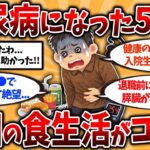 【2ch有益スレ】40代50代は要注意！還暦後に絶望した糖尿病になる習慣挙げてけ【ゆっくり解説】