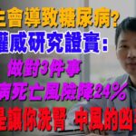 吃花生會導致糖尿病？錯！大錯特錯！急診名醫：這3種隱形糖炸彈才是讓你洗腎、中風的兇手！（內附獨家花生救命吃法教學）【納福小站】#喵一下 #養生