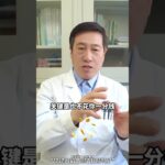 糖尿病非甜食所致，3大不良习惯需修正 #高血糖 #