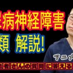 糖尿病神経障害の3種類を解説!相模原