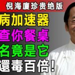 資深中醫師警告：糖尿病的3大「加速器」千萬別碰！第一名竟是餐桌上最常見的它，比糖還毒！ #降血糖 #糖尿病 #中醫養生
