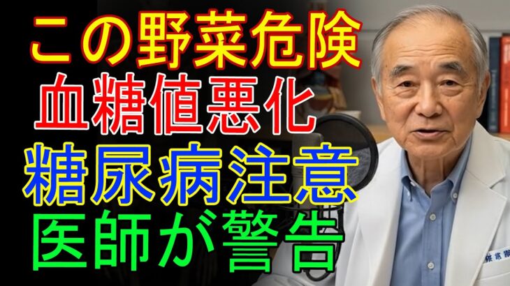 現役医師が語る 糖尿病に最悪の野菜、そして薬になる野菜 本当に効果がある3つはこれです