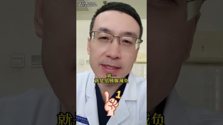 早期糖尿病逆转攻略：3个要点，助你远离糖尿病！#糖尿病