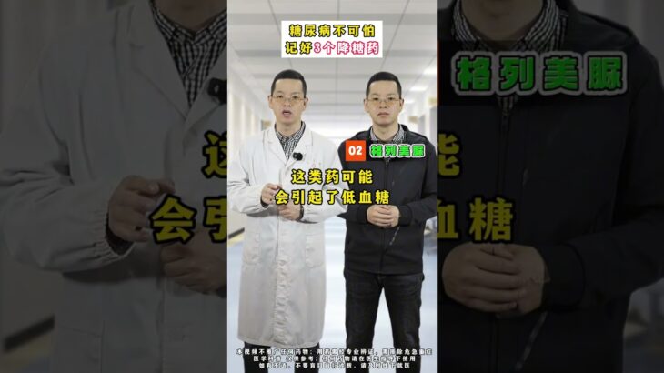 糖尿病不可怕，记好3个降糖药,健康养生,疾病治疗