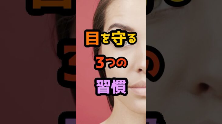 糖尿病の人が今日からやるべき“目を守る3つ”