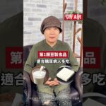 糖尿病到底能吃什麼？這 3 種「安心食物」放心大口吃！🥗 #用料很乾脆原料很純粹 #70歲陳姐的調理茶