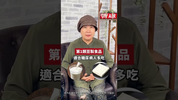 糖尿病到底能吃什麼？這 3 種「安心食物」放心大口吃！🥗 #用料很乾脆原料很純粹 #70歲陳姐的調理茶