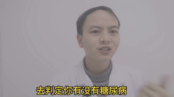 318 低血糖不一定是糖尿病，不要吓自己，更不要盲目用药