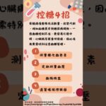 糖尿病防治 控糖4招