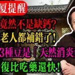 糖尿病有救了？這 4 種「降糖神物」竟被你當垃圾扔了！第 4 種被稱為「神仙草」，血糖蹭蹭降！#中老年健康 #養生
