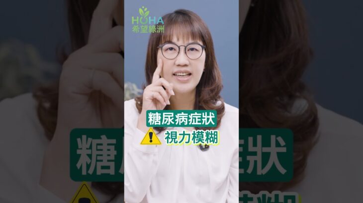 4徵兆恐是糖尿病！