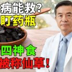 很多糖尿病患者錯過便宜又好的選擇——醫師公布4種助控糖食物