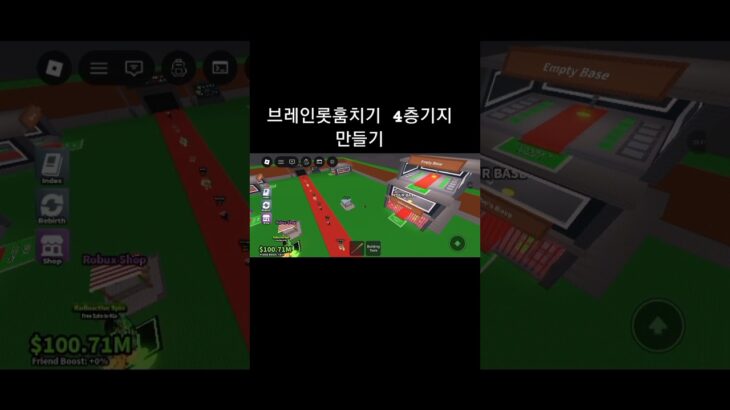 브레인롯훔치기 4층기지 만들기 #nft #roblox #dothingsyoudontwanttodo #로블록스 #ihavethisthingwithplants #로블계