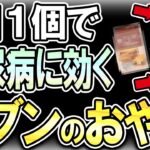 【40代50代】１日１個食べるだけで糖尿病に効くセブンイレブンのおやつを紹介！【うわさのゆっくり解説】血糖値・糖尿病・HbA1c