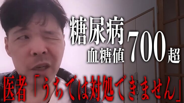 46歳の僕が糖尿病が発症した時に医者から言われたこと