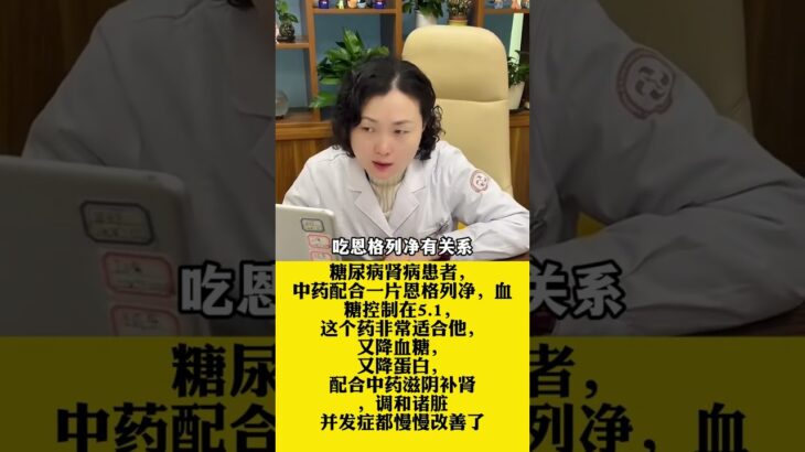 糖尿病肾病患者，血糖控制在5 1，这个药非常适合他,健康养生,中医药
