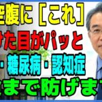糖尿病は本当に寛解する？5万人を診た現役内科医が語る目が先に変わる最新の治し方
