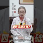 糖尿病的尽头是厥阴病，5个方子，从根源止渴 降糖,健康养生,中医药