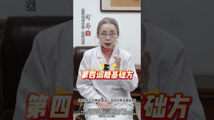 糖尿病的尽头是厥阴病，5个方子，从根源止渴 降糖,健康养生,中医药