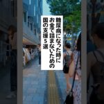 糖尿病になった時の国の支援5選 #退職 #給付金 #仕事辞めたい