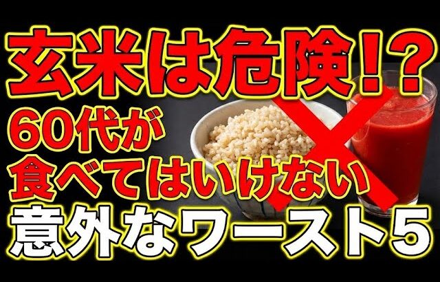 【糖尿病 】食べてはいけない「偽の健康食品」5選！代わりに食べるべき「最強の若返り食材」も紹介します!!!