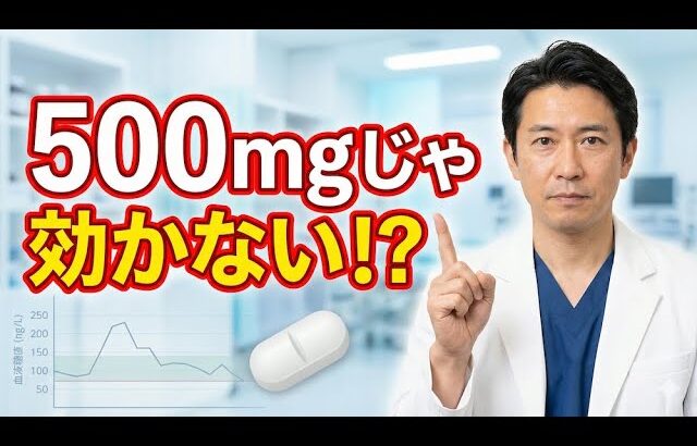 糖尿病薬メトホルミン、500mgでは無意味？正しい増量法