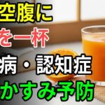 50代・60代必見！目を守るだけで脳卒中・糖尿病・認知症を遠ざける簡単習慣
