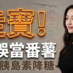 糖尿病救星｜街市呢種「天然胰島素」平過藥！降糖通便去爛腳 (附6大黃金水果清單)