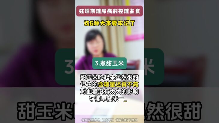 妊娠期糖尿病的控糖主食，这6种大家要牢记了#孕期知识 #孕期糖尿病 #科普 #血糖 #妇产科郭莉医生