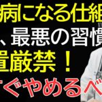 【知らないと危険】糖尿病になる人の共通習慣とは？日本人が特に注意すべき血糖値急上昇の真実｜足・失明・透析リスクまで医師が解説｜60代からの健康習慣