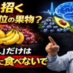 60代から命の危険！糖尿病を招く危険な果物4つ vs 脳卒中を防ぐ奇跡の果物4つ｜シニア健康｜医師が語る健康