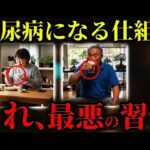 医師が断言。60代から糖尿病を防ぐために「絶対に守るべき」5つの鉄則【完全保存版】