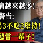 糖尿病必看！醫生公開控糖鐵律：6不喝3不吃2堅持，不花一分錢遠離洗腎失明！血糖一輩子穩穩當當 #糖尿病飲食 #控糖秘訣 !